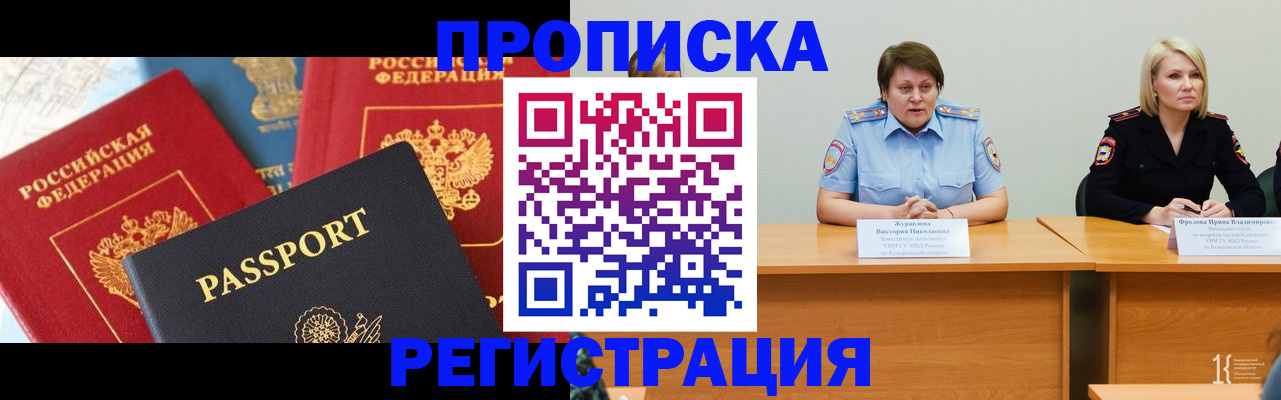 прописка для военкомата в Чите