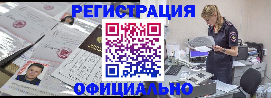 прописка для кредита в Чите