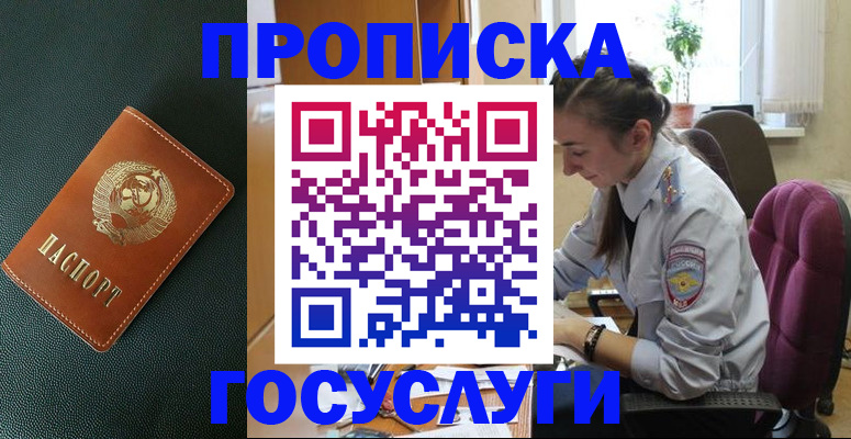 временная регистрация для школы в Чите